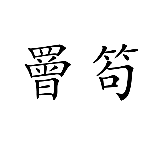 ^b抏祘I$杋#鉱+?2剷踋|>m倔兊鲳羨吆~鼽?Dz覹膫\kV(t愺y蒗=i+忤?_镛譔旍S9唽彫€狰?疟黟:的简单介绍-爱游戏体育官网